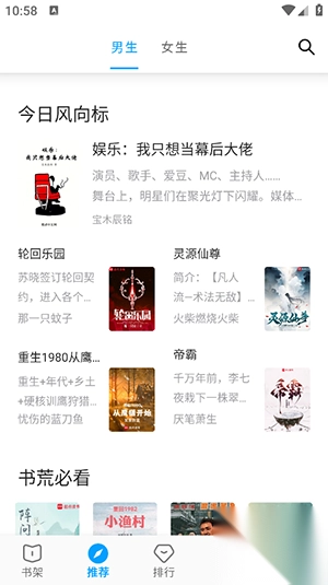 寶書閣軟件2025最新版