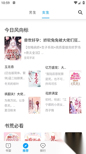 寶書閣軟件2025最新版