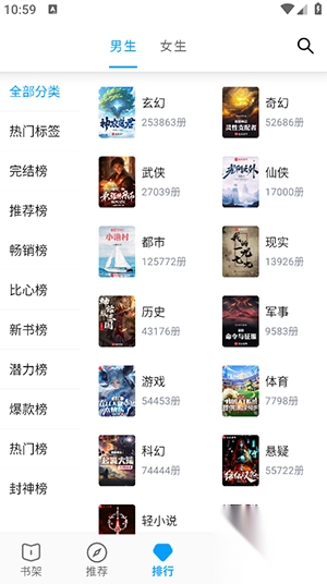 寶書閣軟件2025最新版