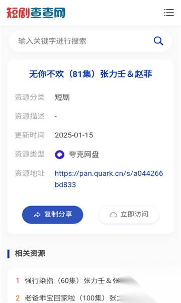 短剧查查网安卓手机版截图3