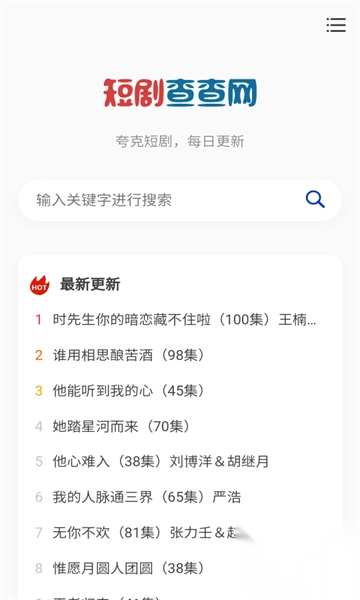 短剧查查网安卓手机版截图2