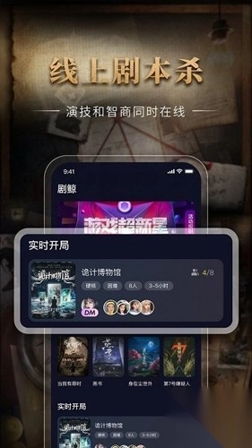剧鲸剧本杀免费最新版(2)