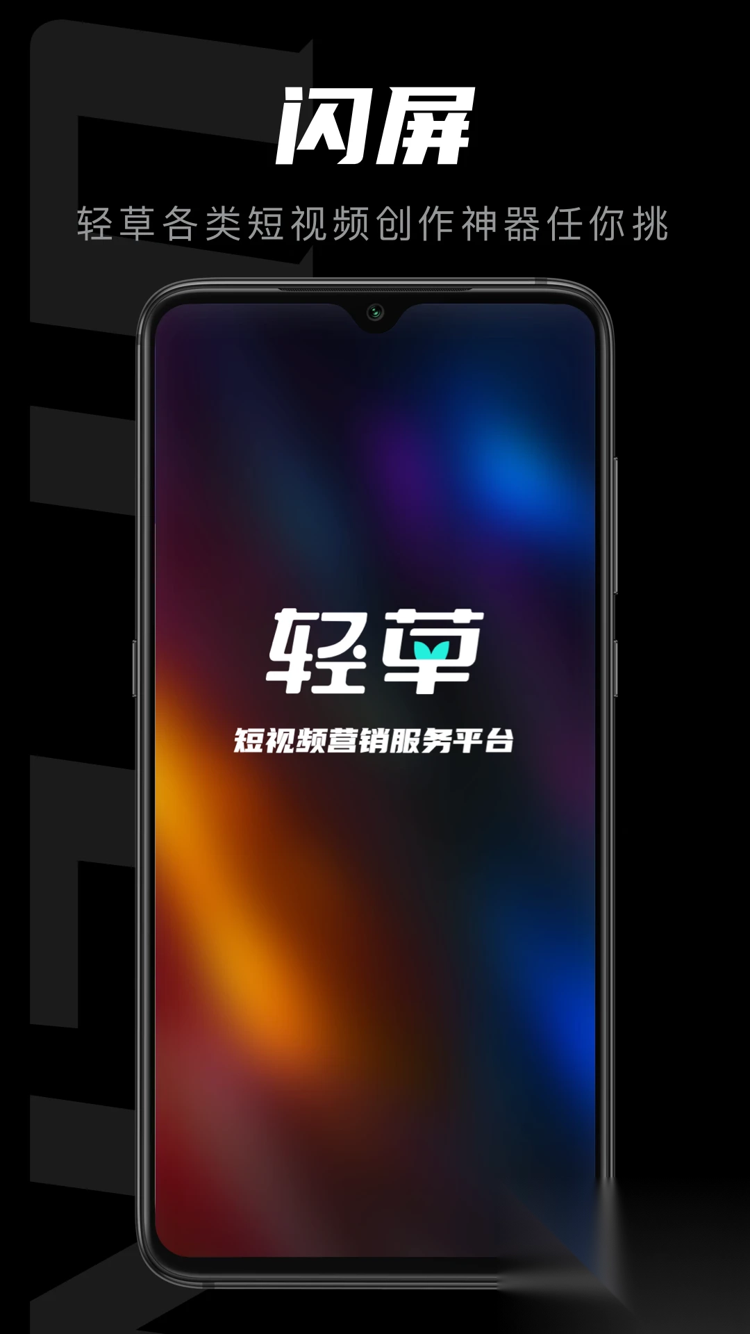 轻草短视频制作最新版(1)