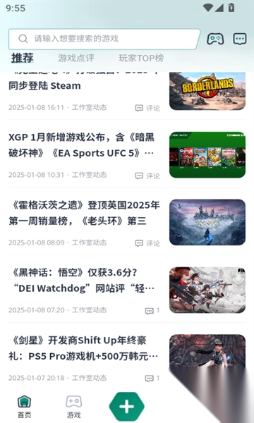 游机社游戏网官方手机版图1