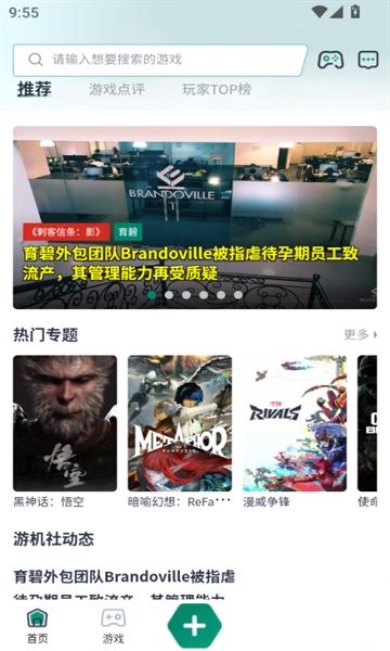 游机社游戏网官方手机版图3