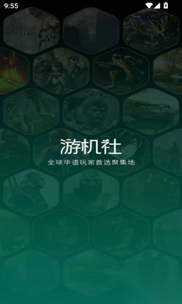 游机社游戏网官方手机版图2