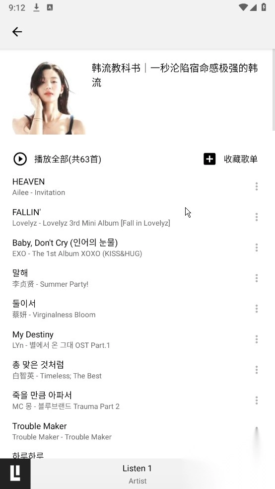 听听音乐已解锁去广告(5)