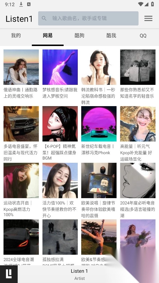 听听音乐已解锁去广告(3)