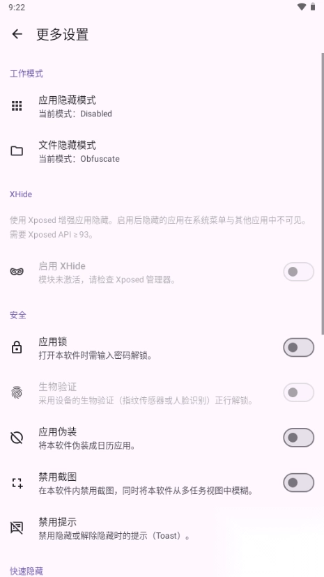 轩隐藏软件软件最新版(3)