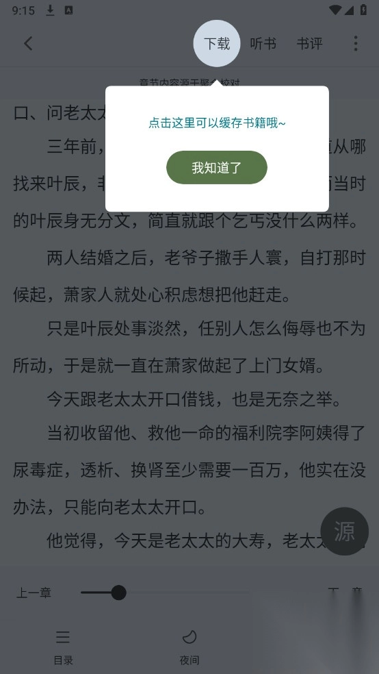 萝卜免费小说去除所有广告(1)