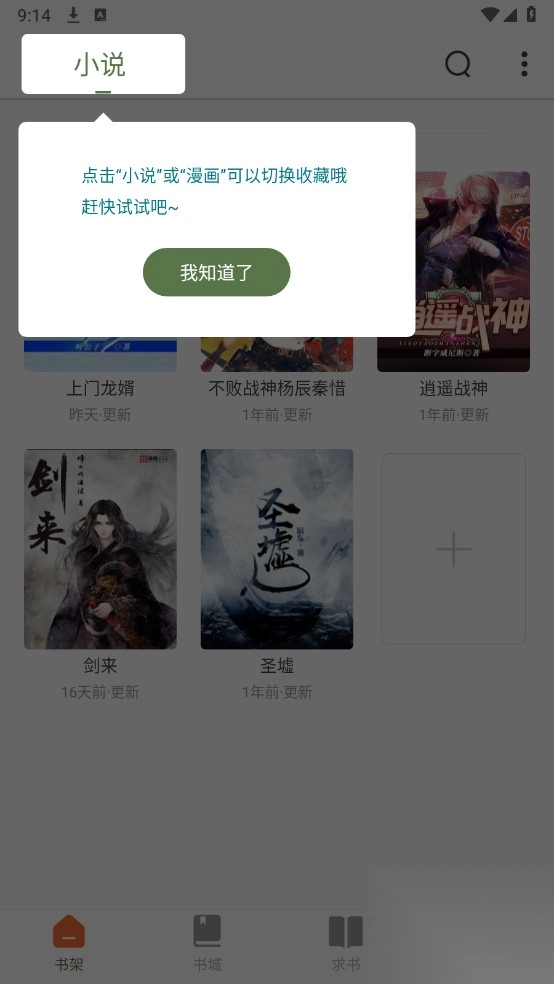 萝卜免费小说去除所有广告(4)