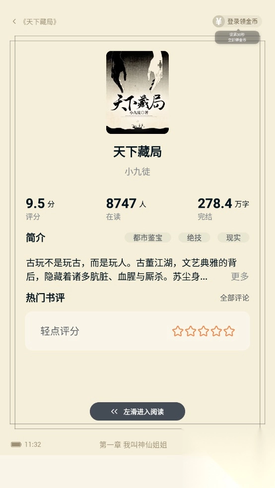 拾忆阅正版截图3