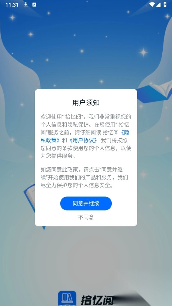 拾忆阅正版截图0