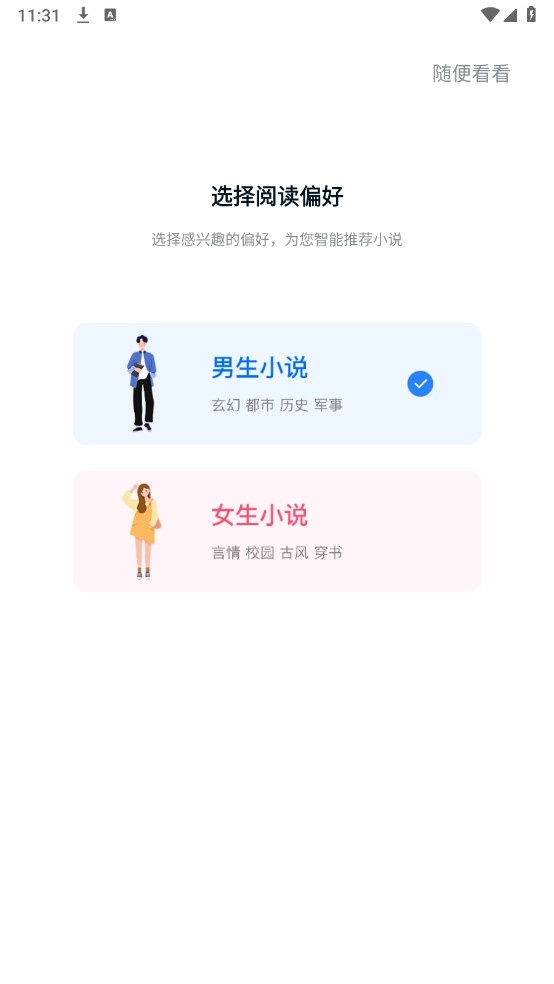 拾忆阅正版截图1