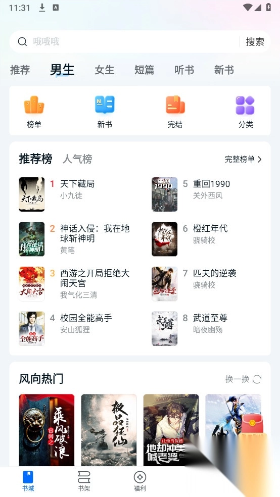 拾忆阅正版截图2