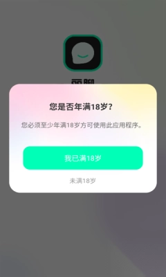 丽聊交友平台免费版图2