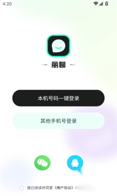 丽聊交友平台免费版图3