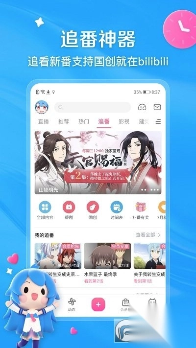 港澳台哔哩哔哩安卓版