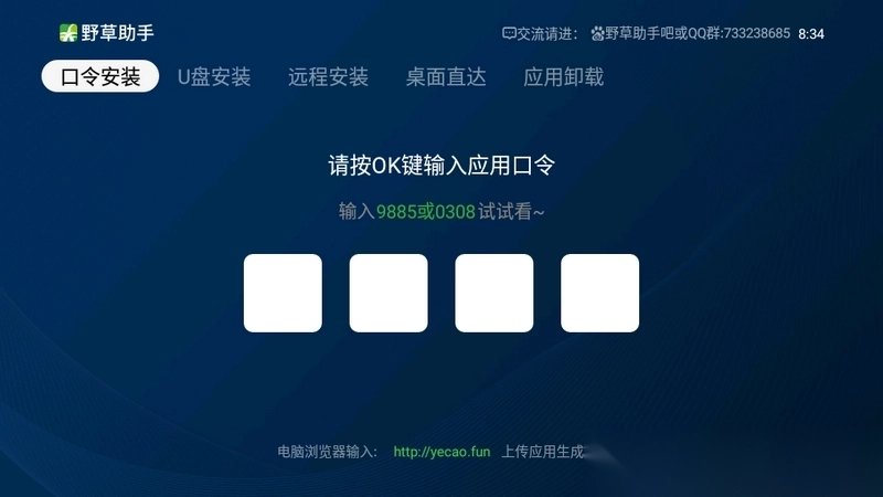 野草助手口令大全最新图2