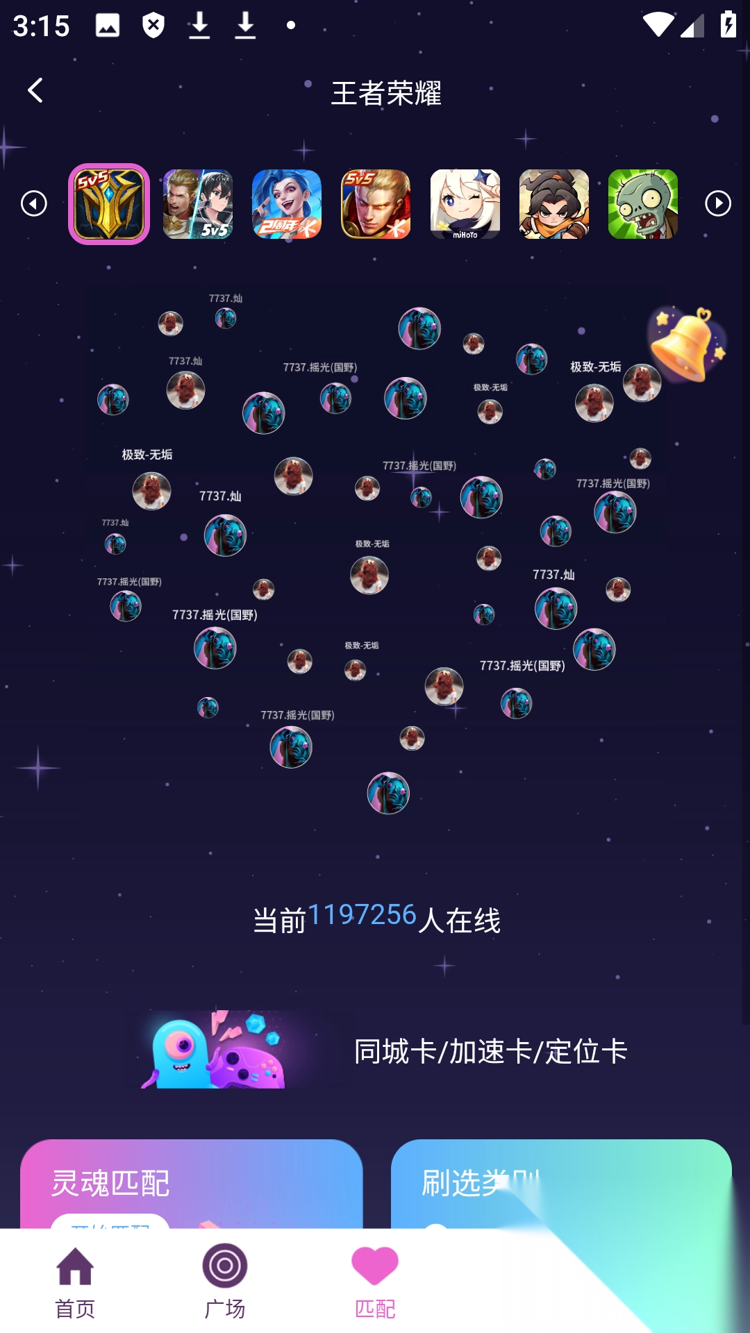 小嗒组队app官方免费版(3)