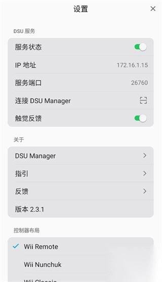 DSUControllerapk安装最新版(2)