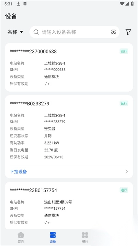 华为智能光伏安卓手机版(6)