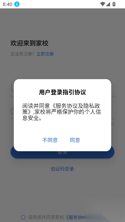 弘洋家校最新版截图1
