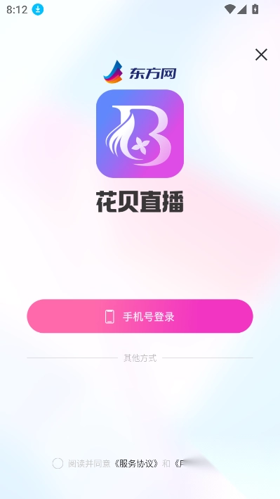 花贝直播最新版(4)