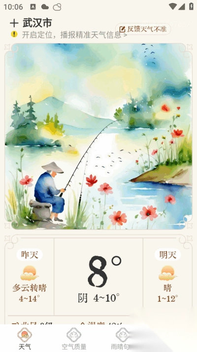 雨晴天气免费安装最新版(3)