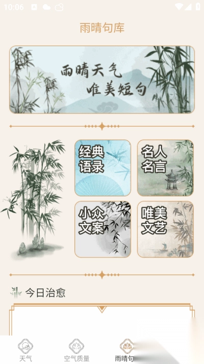 雨晴天气免费安装最新版(1)