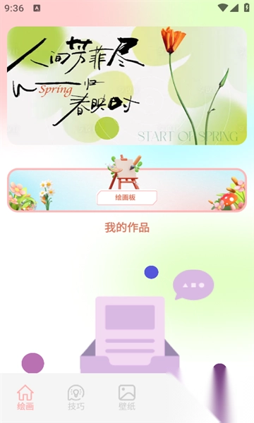 Tapooq绘画软件最新版(2)