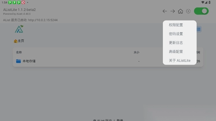 AListLite安卓版(3)