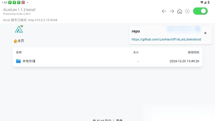 AListLite安卓版(2)