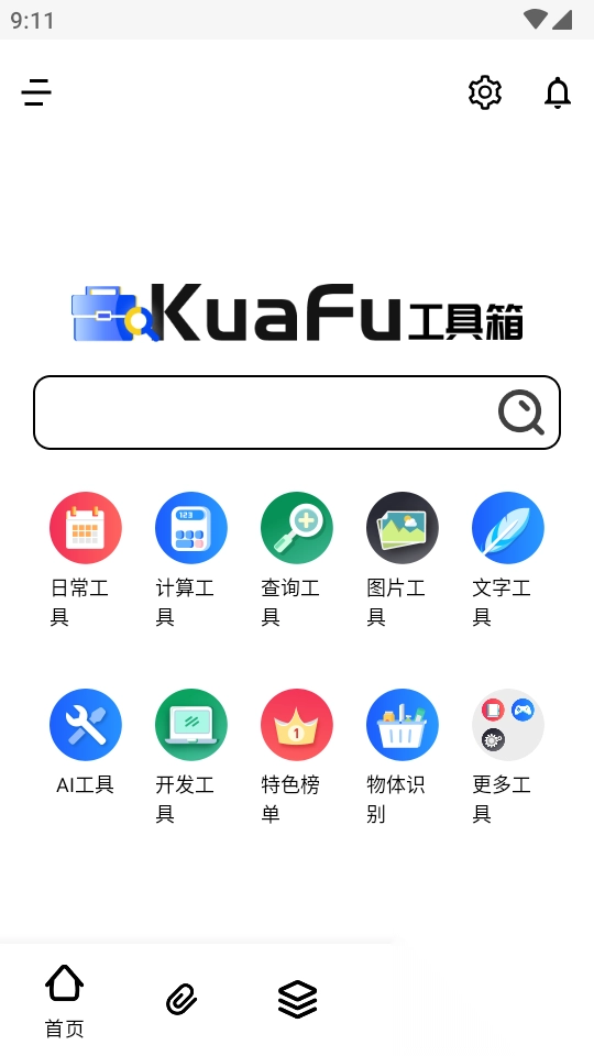 夸父工具箱官方正版图3