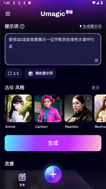 UmagicAI绘画安卓版(1)