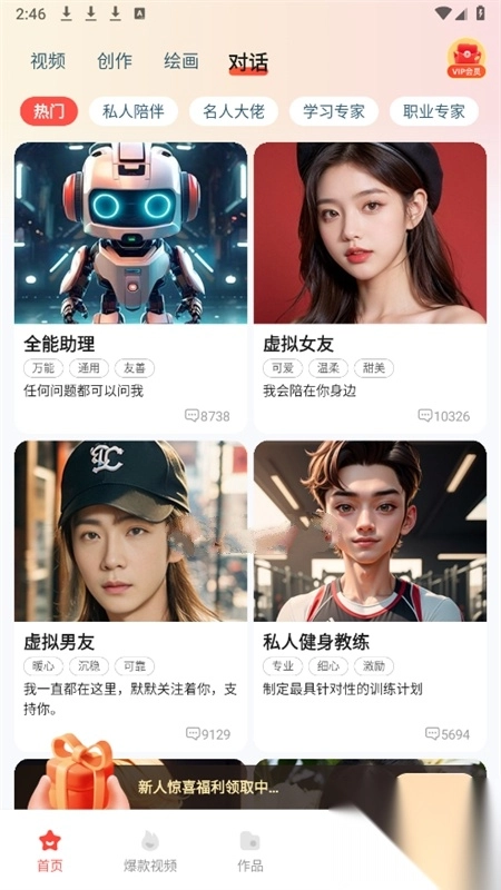 念念AI软件安卓版(4)