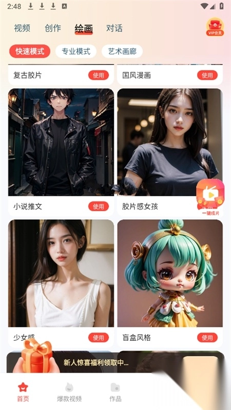 念念AI软件安卓版(2)