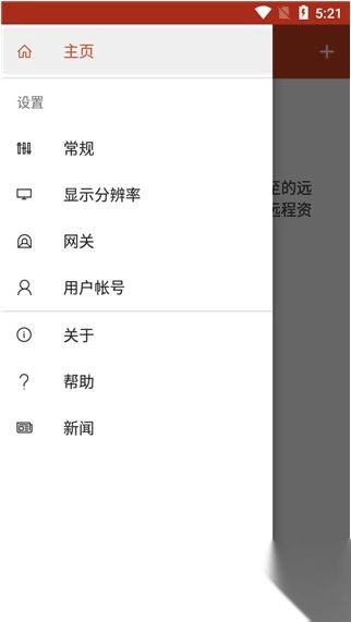 微软RemoteDesktop安卓(远程桌面)(2)