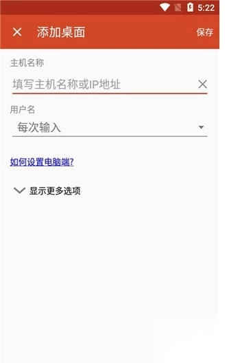 微软RemoteDesktop安卓(远程桌面)(4)