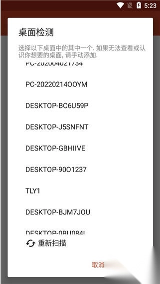 微软RemoteDesktop安卓(远程桌面)(3)