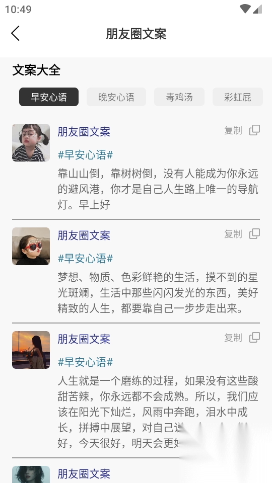 悄悄朋友圈软件免费版(5)