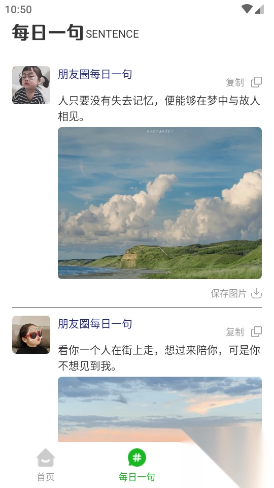 悄悄朋友圈软件免费版(3)