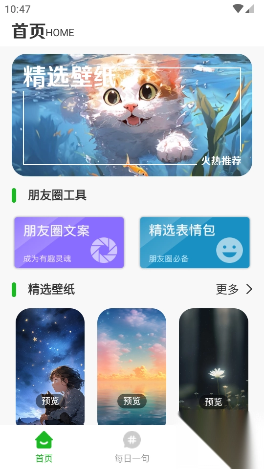 悄悄朋友圈软件免费版(2)