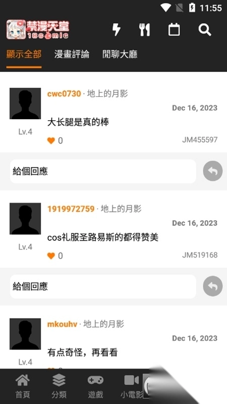 18comiccnvip免費(fèi)漫畫最新版