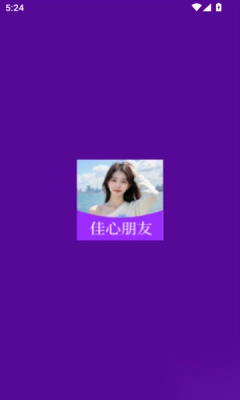 佳心朋友app官方版图1