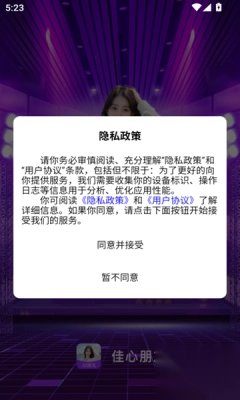 佳心朋友app官方版图2