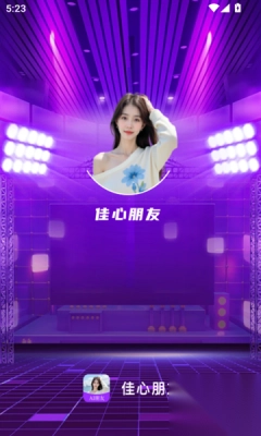 佳心朋友app官方版图3