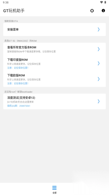 GT玩機助手