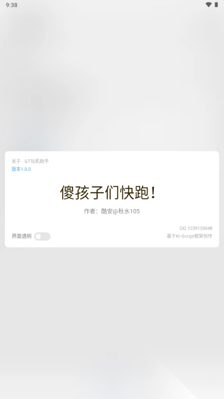 GT玩機助手