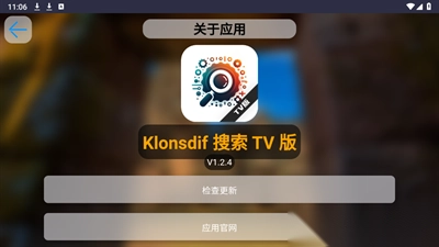 Klonsdif搜索TV版安装2025最新版3